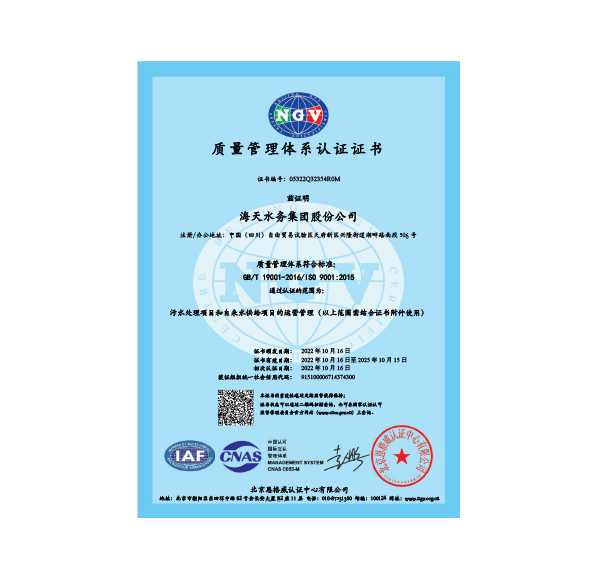 质量管理体系证书