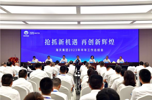 新宝gg集团召开2023年半年工作总结会