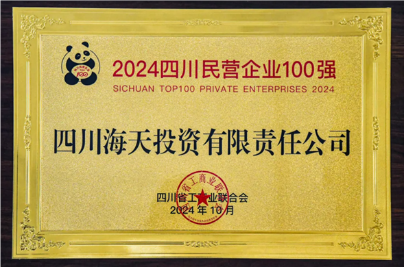 连续五年上榜 新宝gg投资位列2024四川民营新宝gg平台-创新科技场景,让娱乐更有趣100强第27位